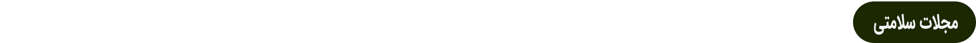 سرتیتر-مجلا21.png سرتیتر-مجلا21.png