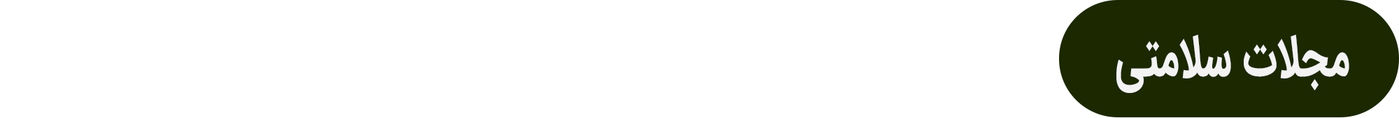 سرتیتر-مجلا21.png سرتیتر-مجلا21.png